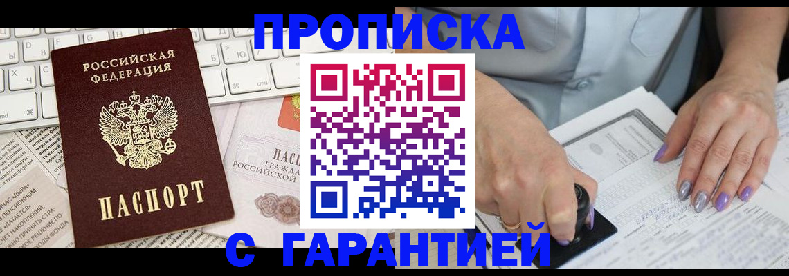 прописка ребенка в Ахтубинске